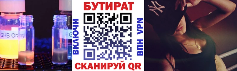 Бутират 1.4BDO  кракен зеркало  Сысерть  наркошоп 